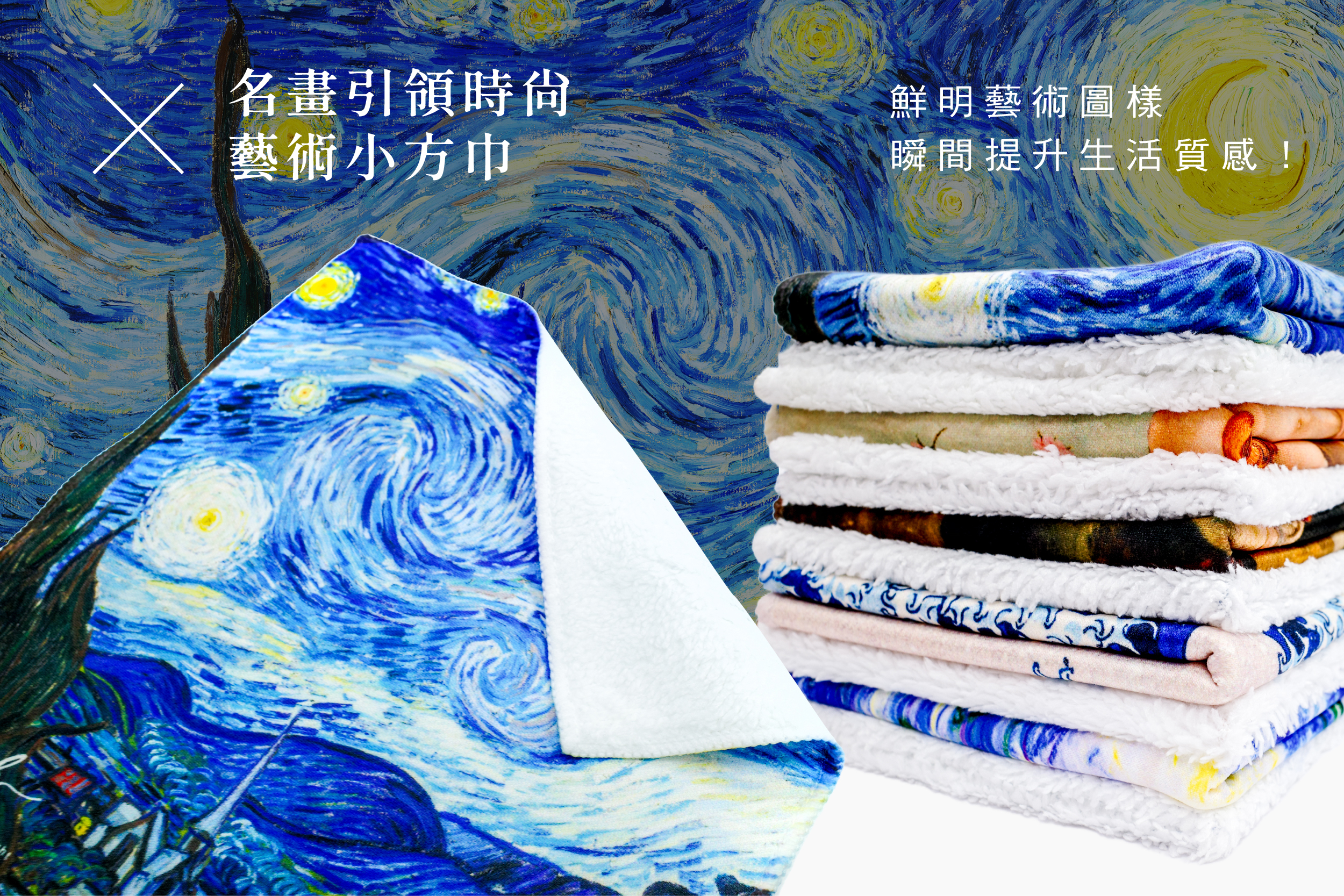 藝術小方巾｜梵谷《隆河上的星夜》