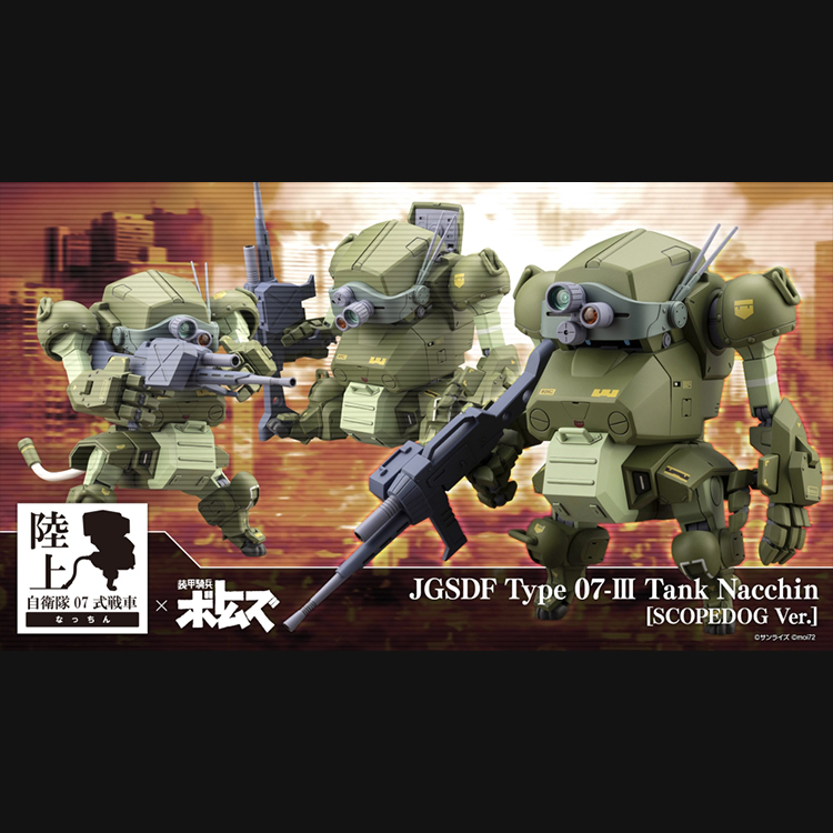 1/35陸上自衛隊07式-Ⅲ型戰車 Nacchin 眼鏡鬥犬Ver. 組裝模型