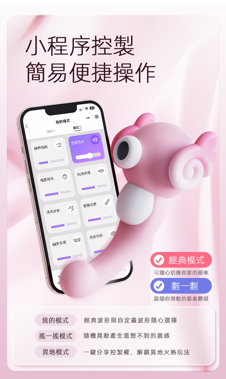 yyhorse 小海馬 智能遠程吸啜G點兩用按摩器 講解