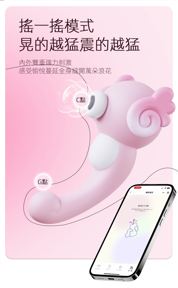 yyhorse 小海馬 智能遠程吸啜G點兩用按摩器
