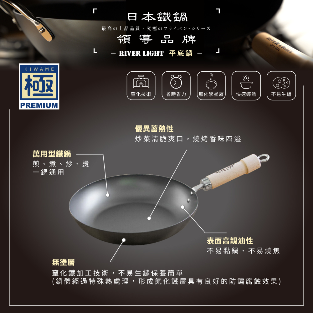 《極premium》日本製不易生鏽極厚底平底鐵鍋 28cm(3.2mm)
