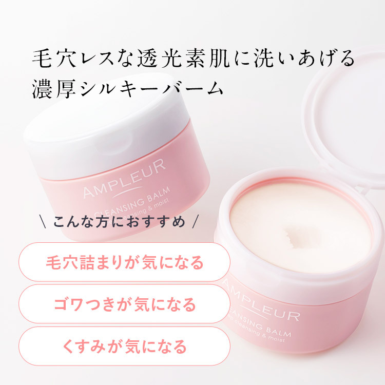 AMPLEUR Cleansing Balm Deep Cleansing & Moist 80g