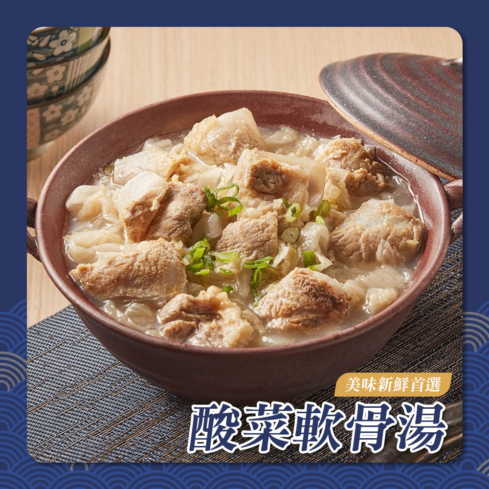 酸菜軟骨湯
