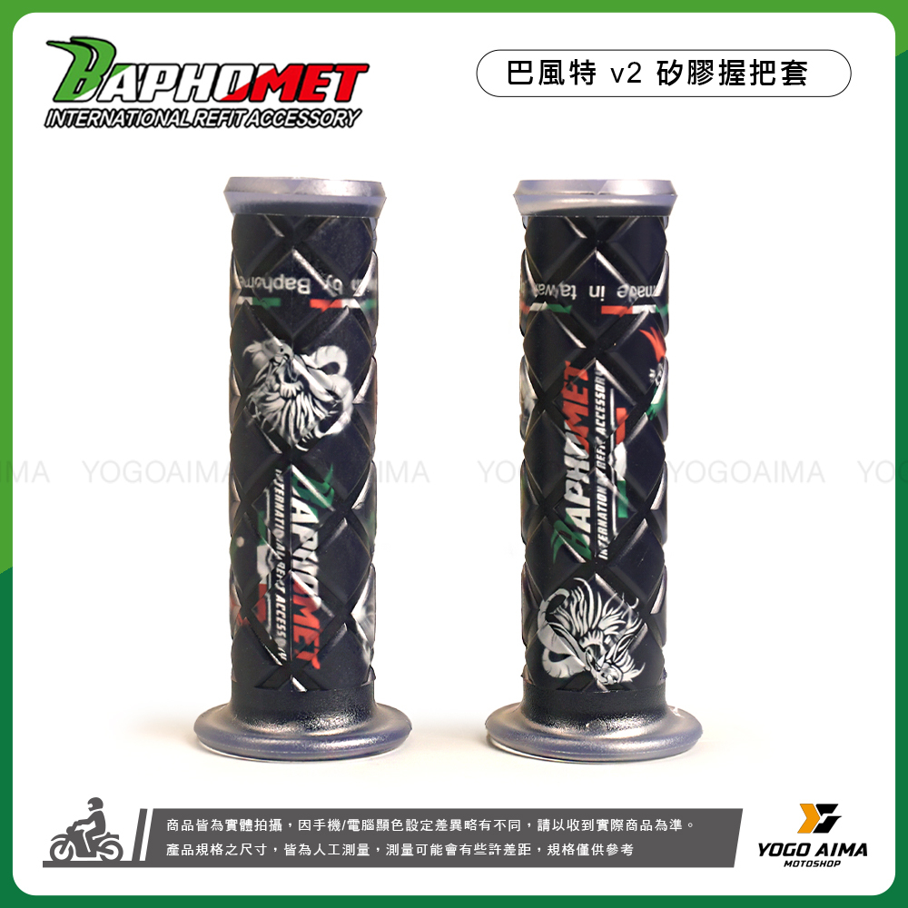 巴風特 V2矽膠 握把套