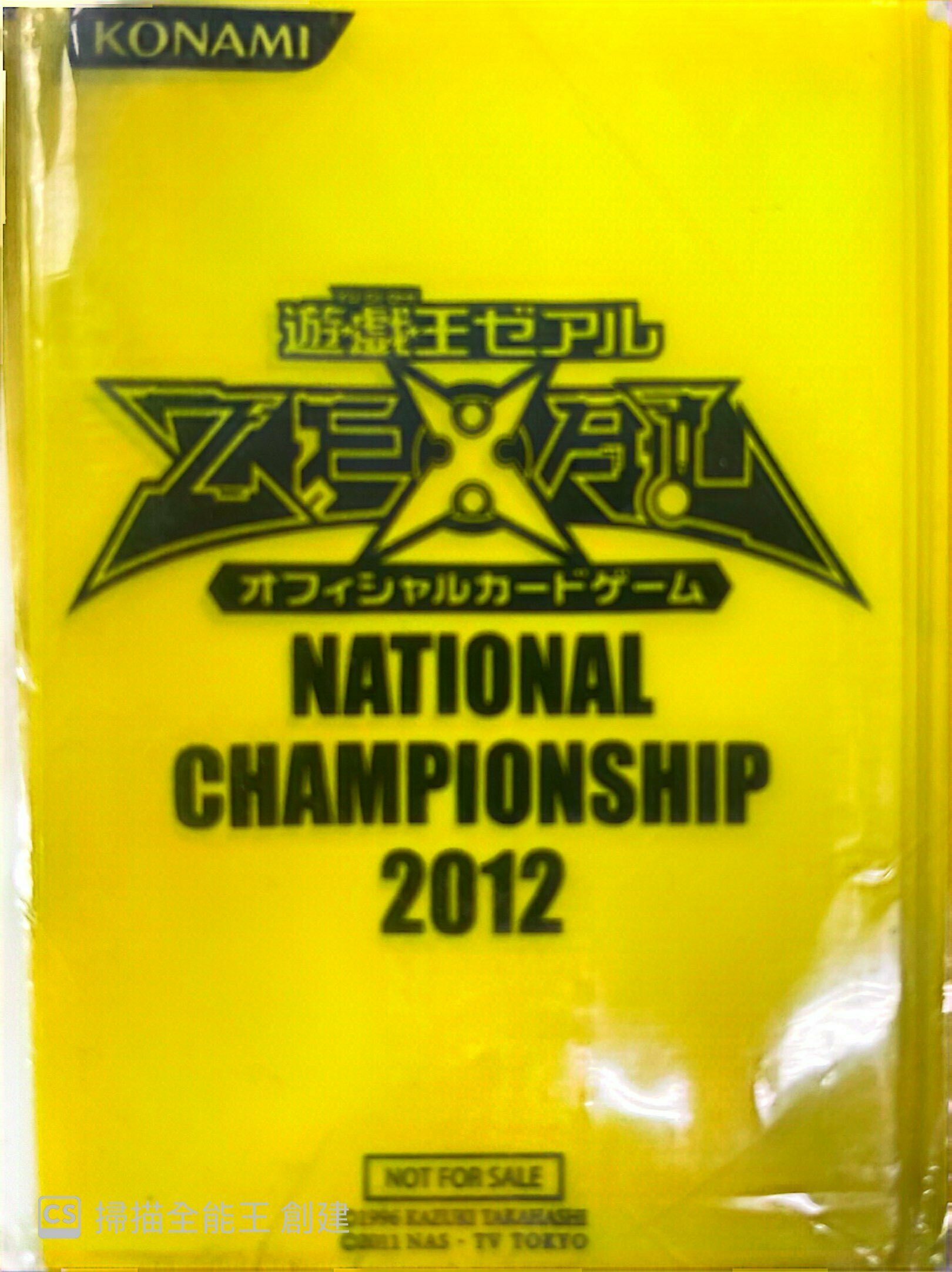遊戲王卡套-NATIONAL CHAMPIONSHIP 2012(100個)