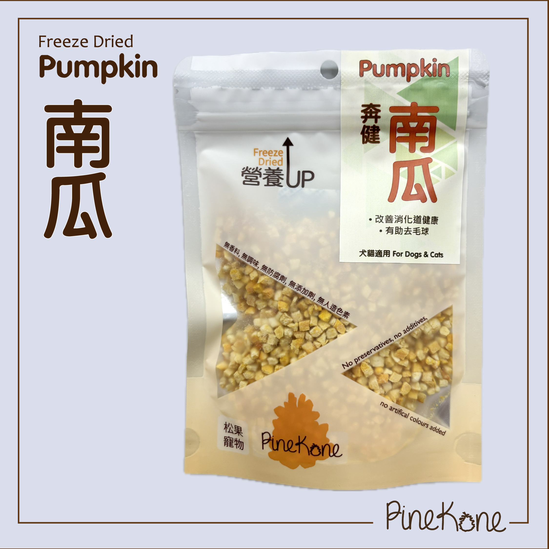 Pinekone - 凍乾南瓜 Pumpkin 20g