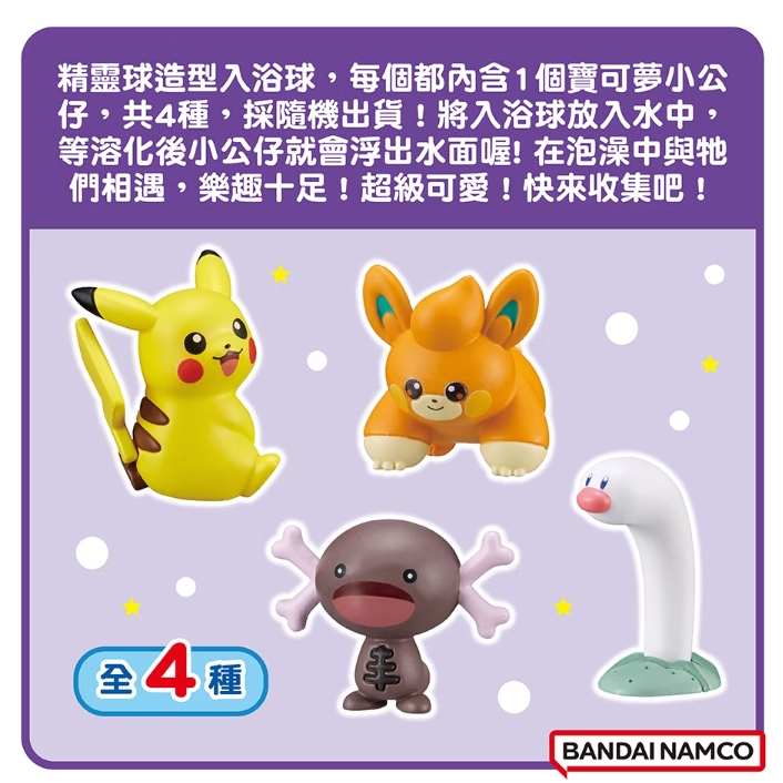 【樂森藥局】BANDAI寶可夢朱&紫入浴球Ⅱ (限量) 3943