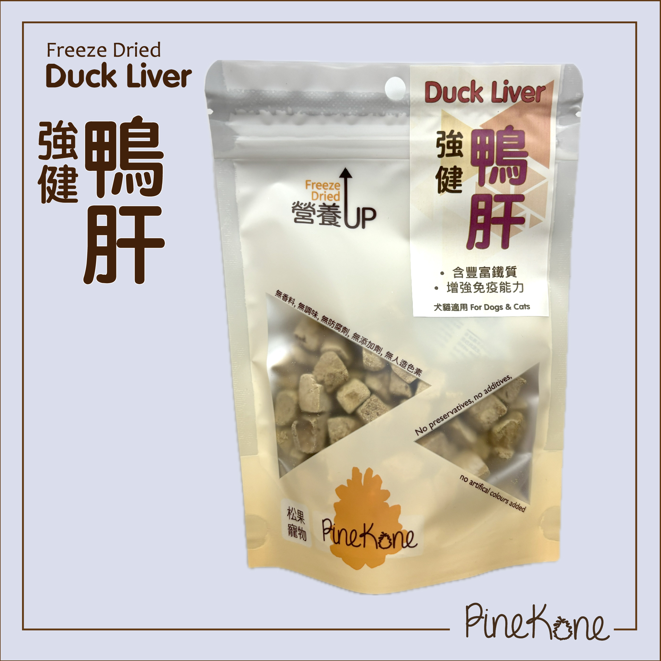 Pinekone - 凍乾鴨肝粒 Duck Liver Dices 30g