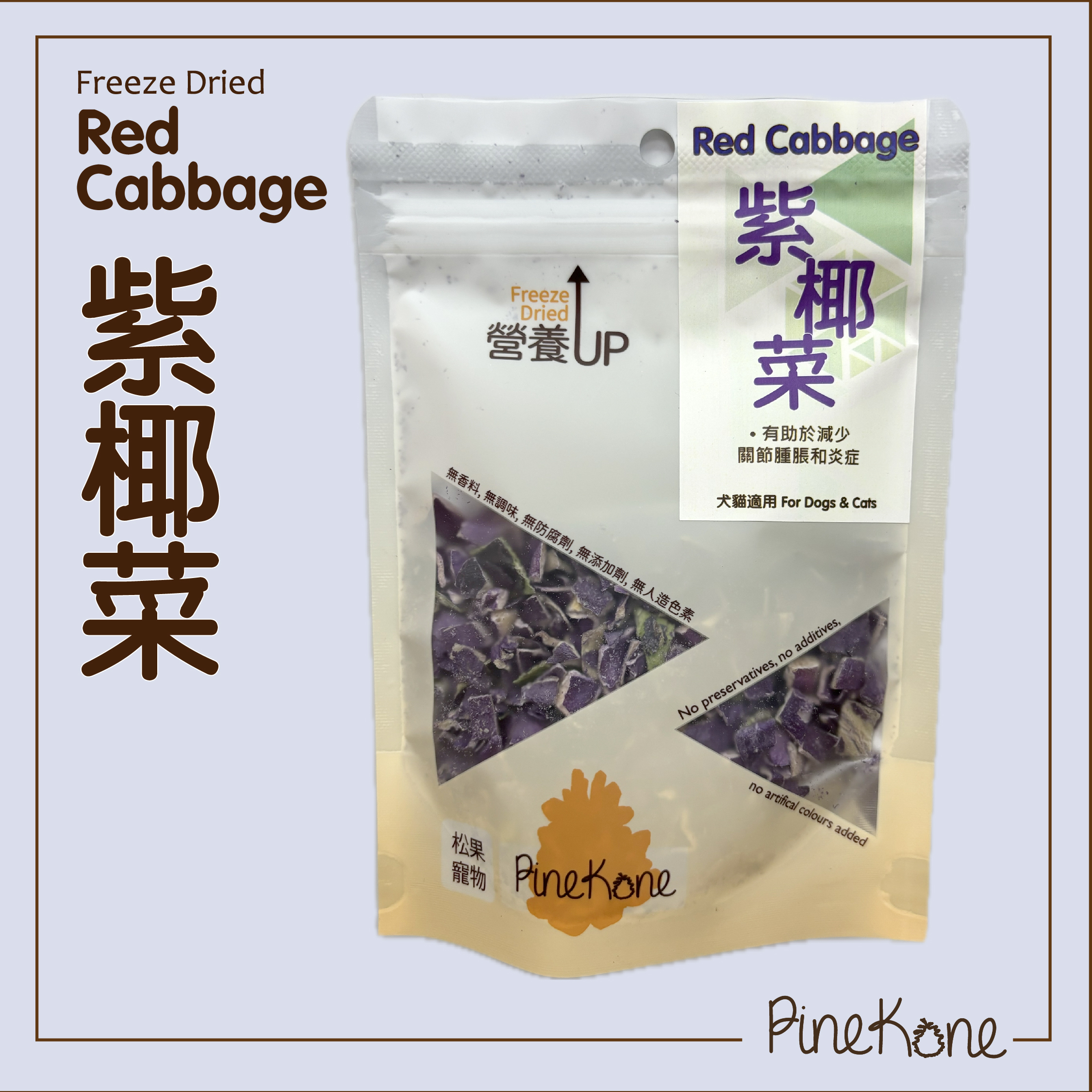Pinekone - 凍乾紫椰菜 Red Cabbage 10g