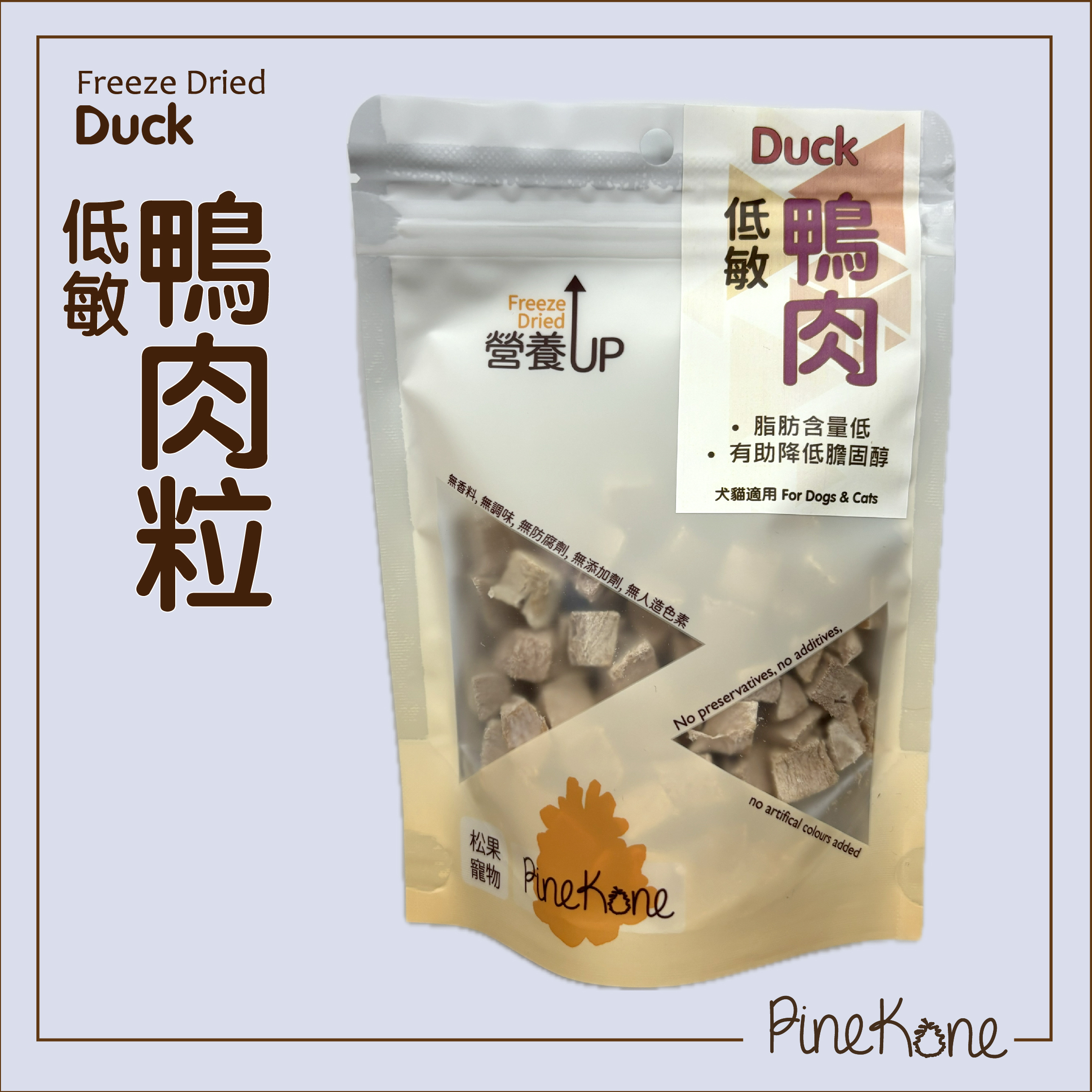 Pinekone - 凍乾鴨肉粒 Duck Dices 30g