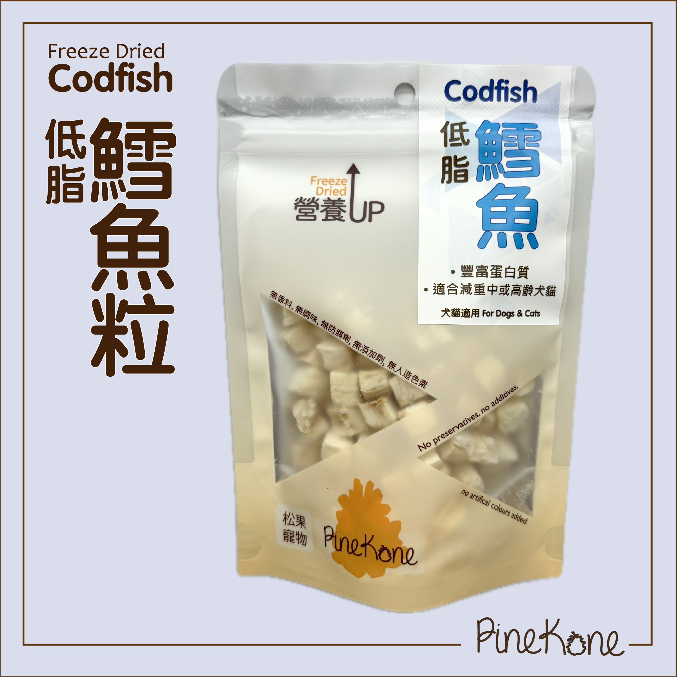Pinekone - 凍乾鱈魚粒 Codfish Dices 20g