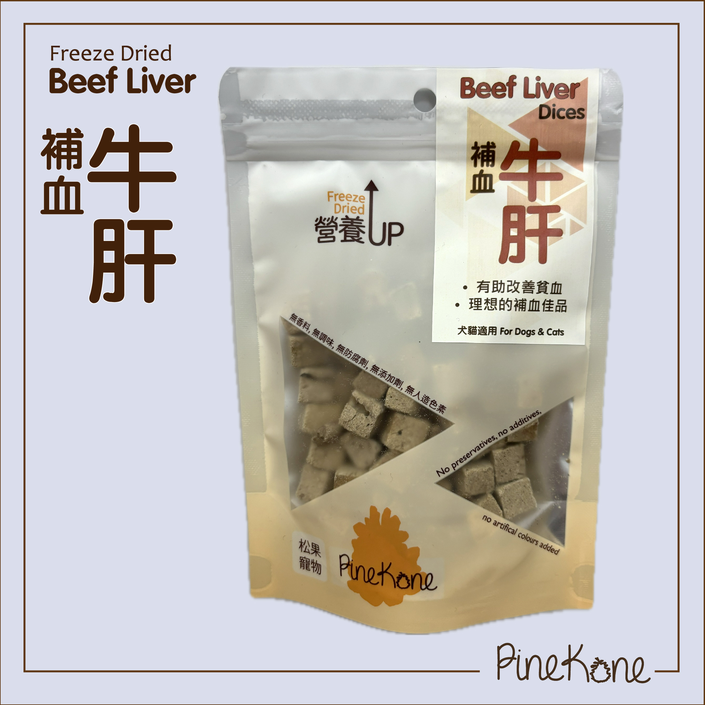 Pinekone - 凍乾牛肝粒 Beef Liver Dices 30g