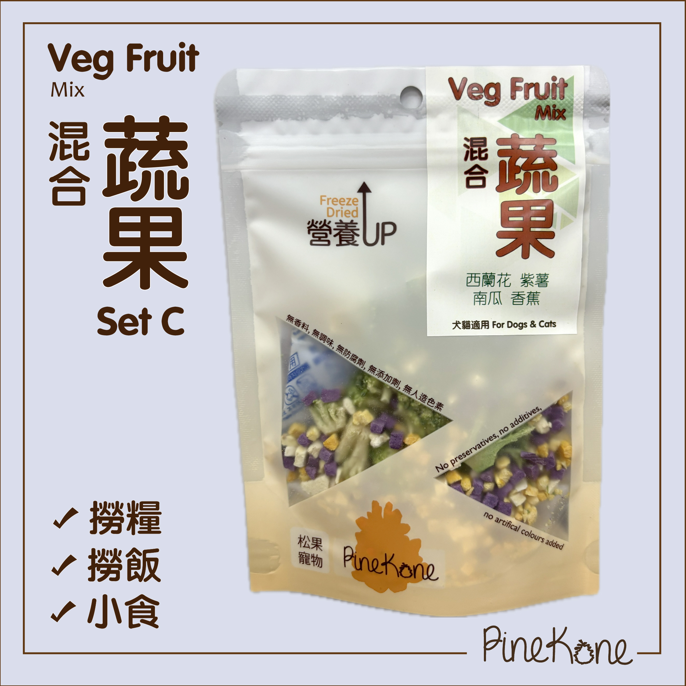 Pinekone - 凍乾混合蔬果 Veg & Fruit Mix (Set C) 15g