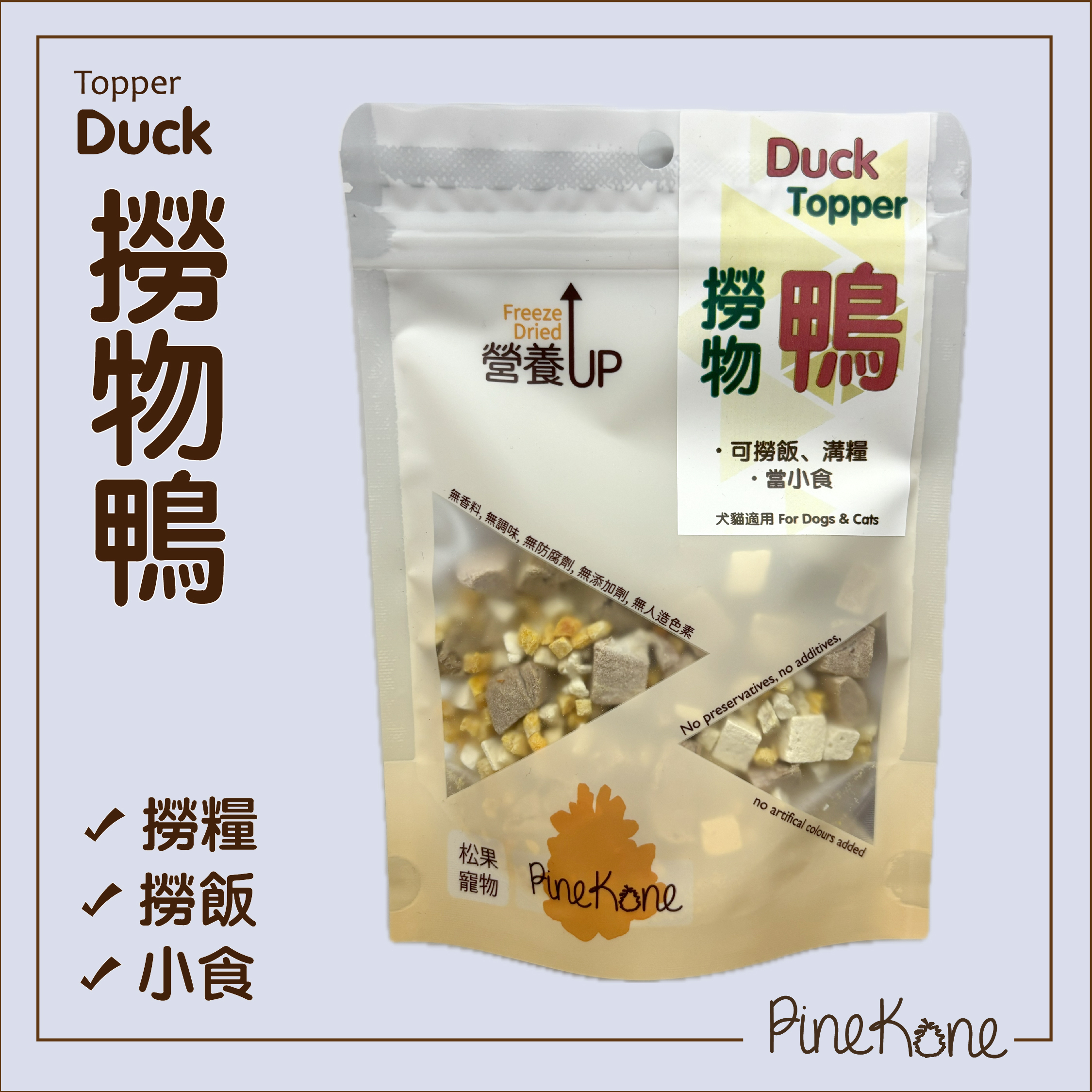 Pinekone - 凍乾撈物鴨 Duck Topper 15g