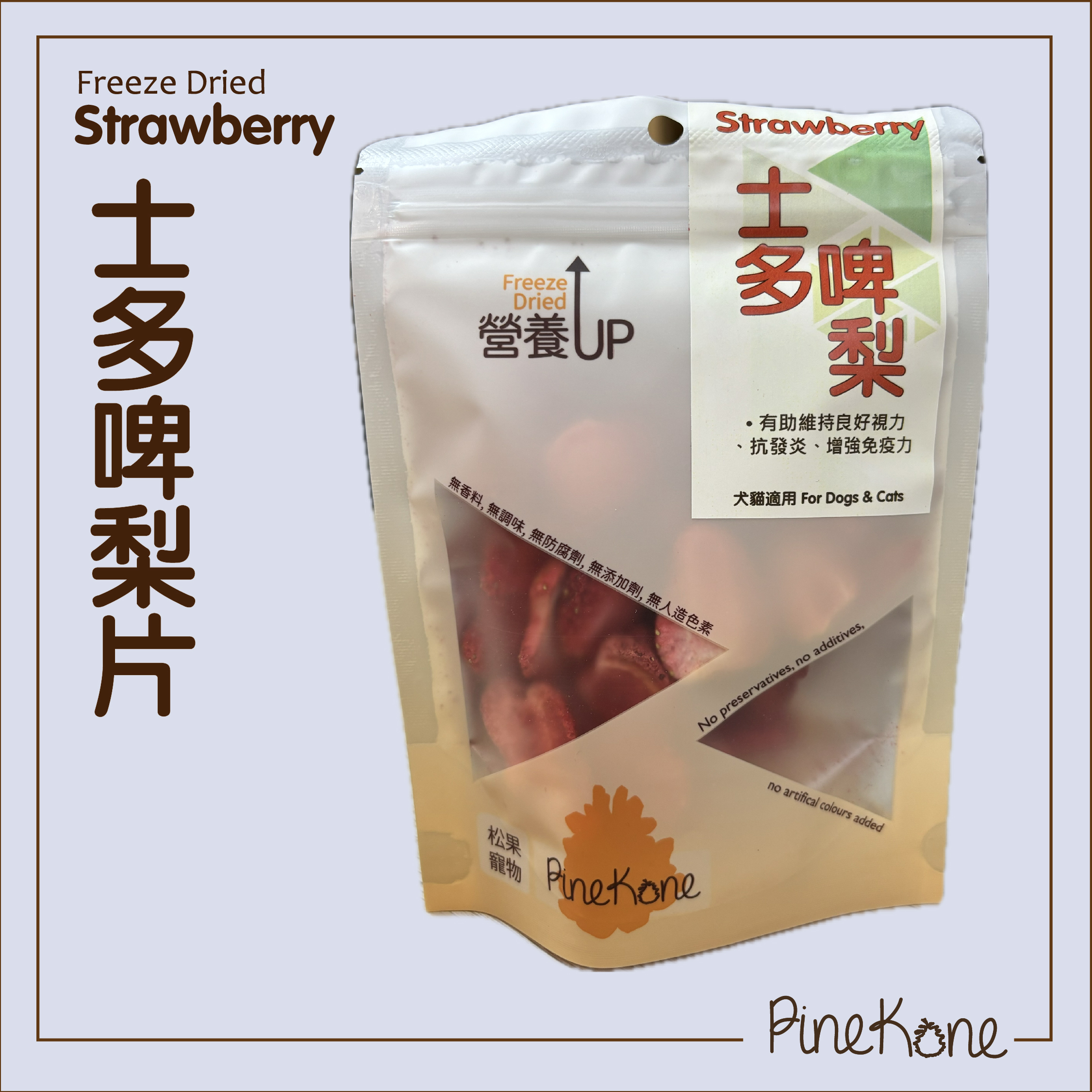 Pinekone - 凍乾士多啤梨片 Strawberry Sliced 10g