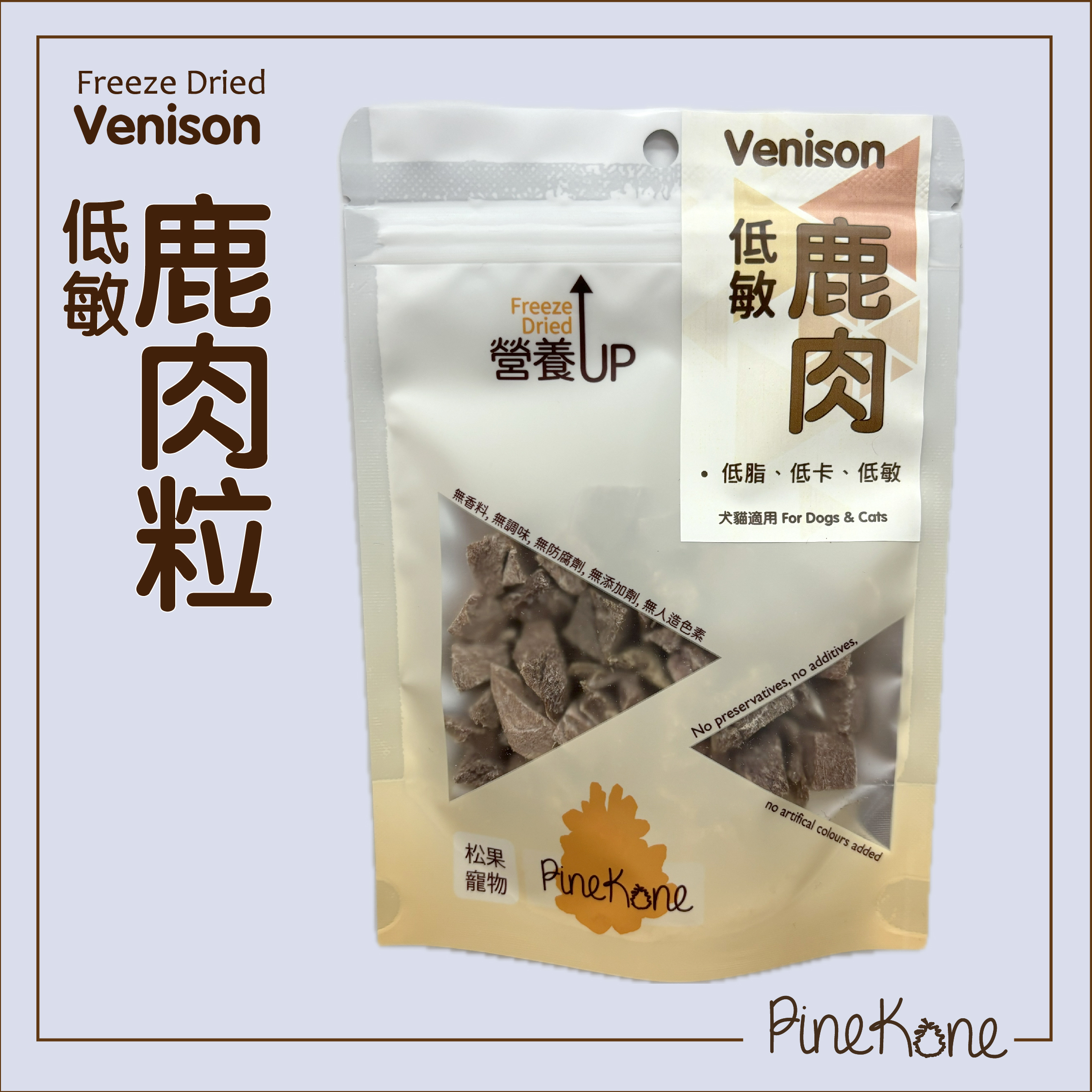 Pinekone - 凍乾鹿肉粒 Venison Dices 20g