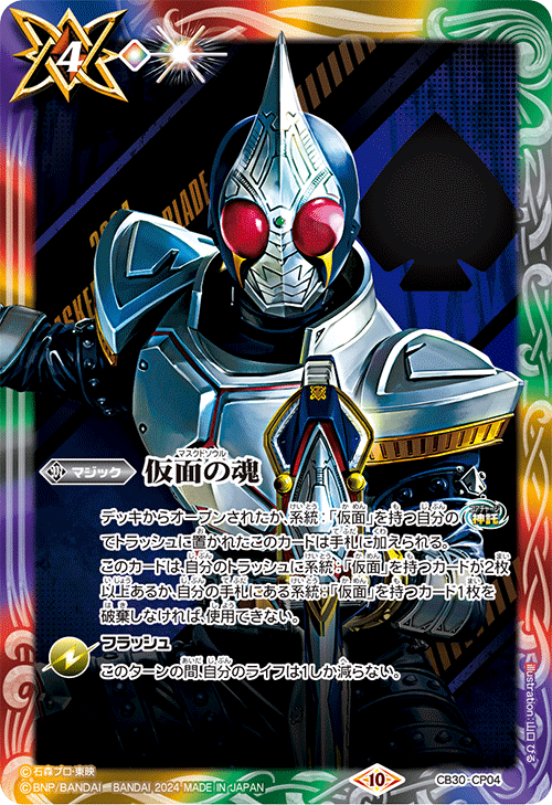 【イベント配布】 CB30-CP04仮面の魂 CP【ゼロワン＆滅/2025】2枚 イベント配布】 CB30-CP04仮面の魂 CP【ゼロワン＆滅/2025】2枚