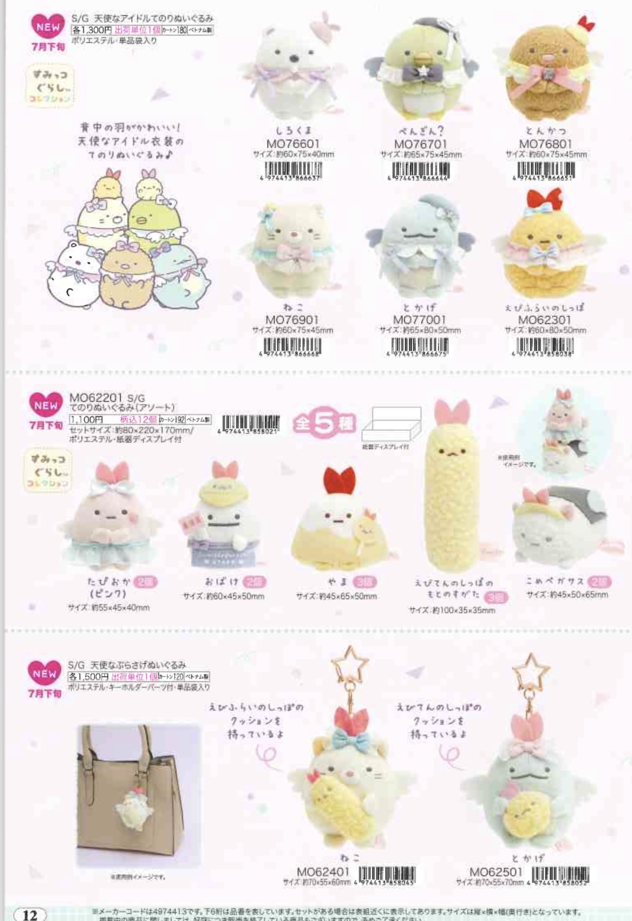 [預訂] 角落生物 2024年8月貨 天使偶像系列-