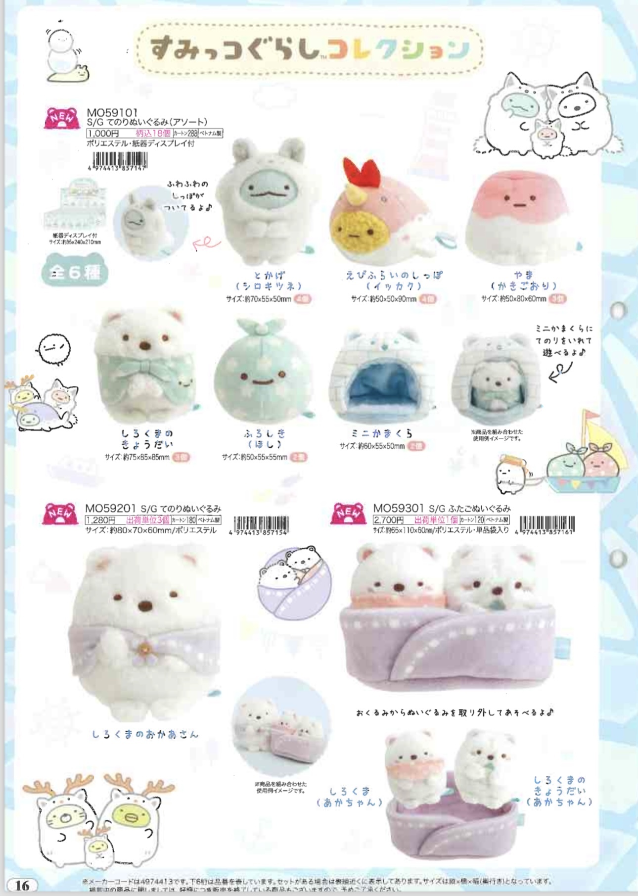 [預訂] 角落生物 2024年5月貨 白熊的故鄉系列手玉-