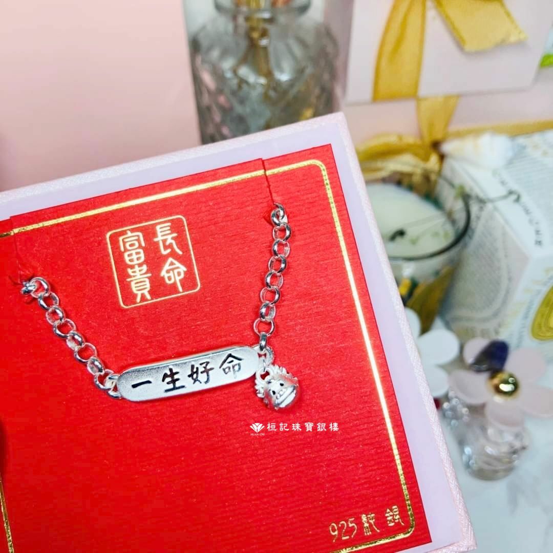 一生好命龍總來 純銀手鍊(預購/目前製作約一個月工作天)