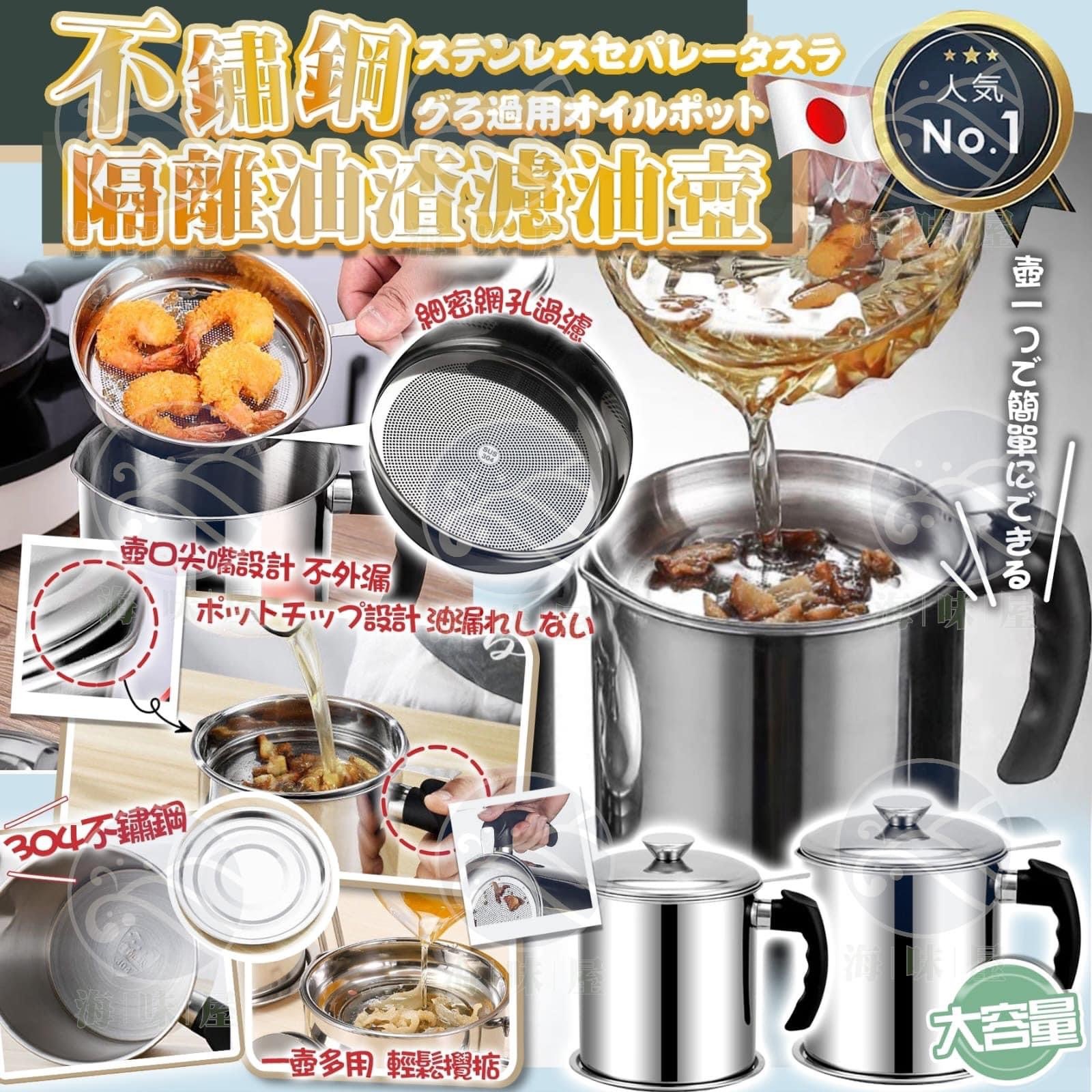 C17310 不鏽鋼隔離油渣濾油壺