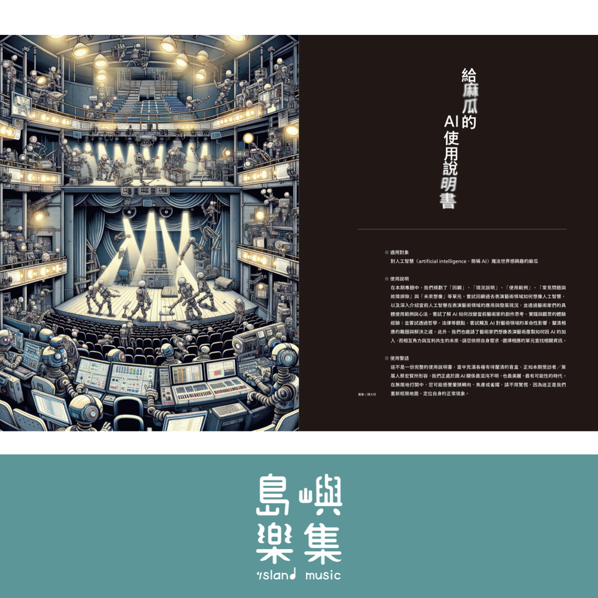 PAR表演藝術雜誌 2024年3月號359期