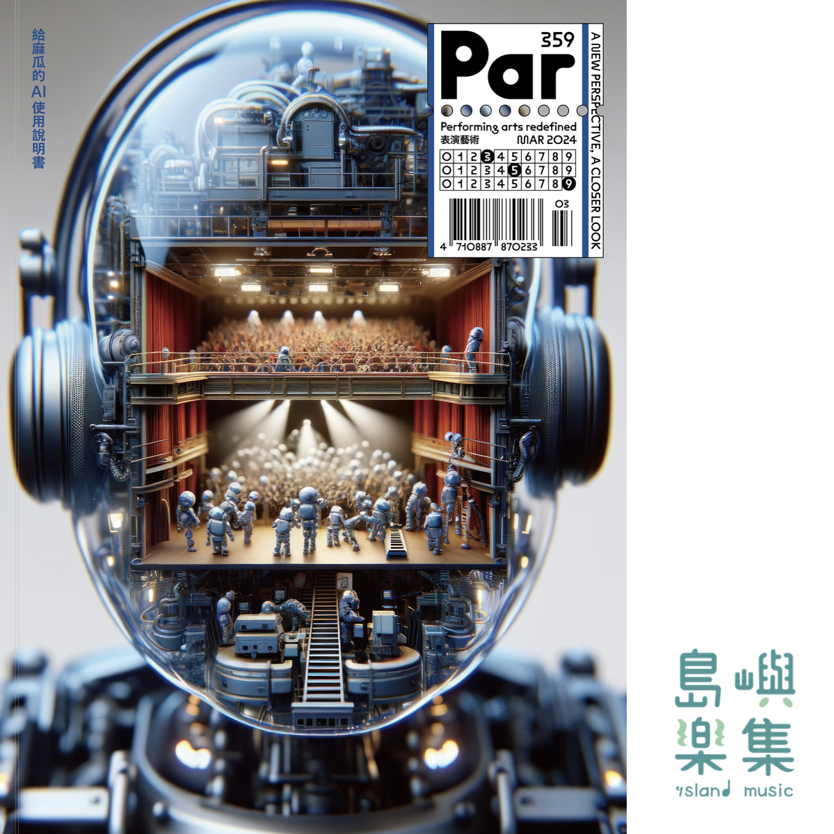 PAR表演藝術雜誌 2024年3月號359期