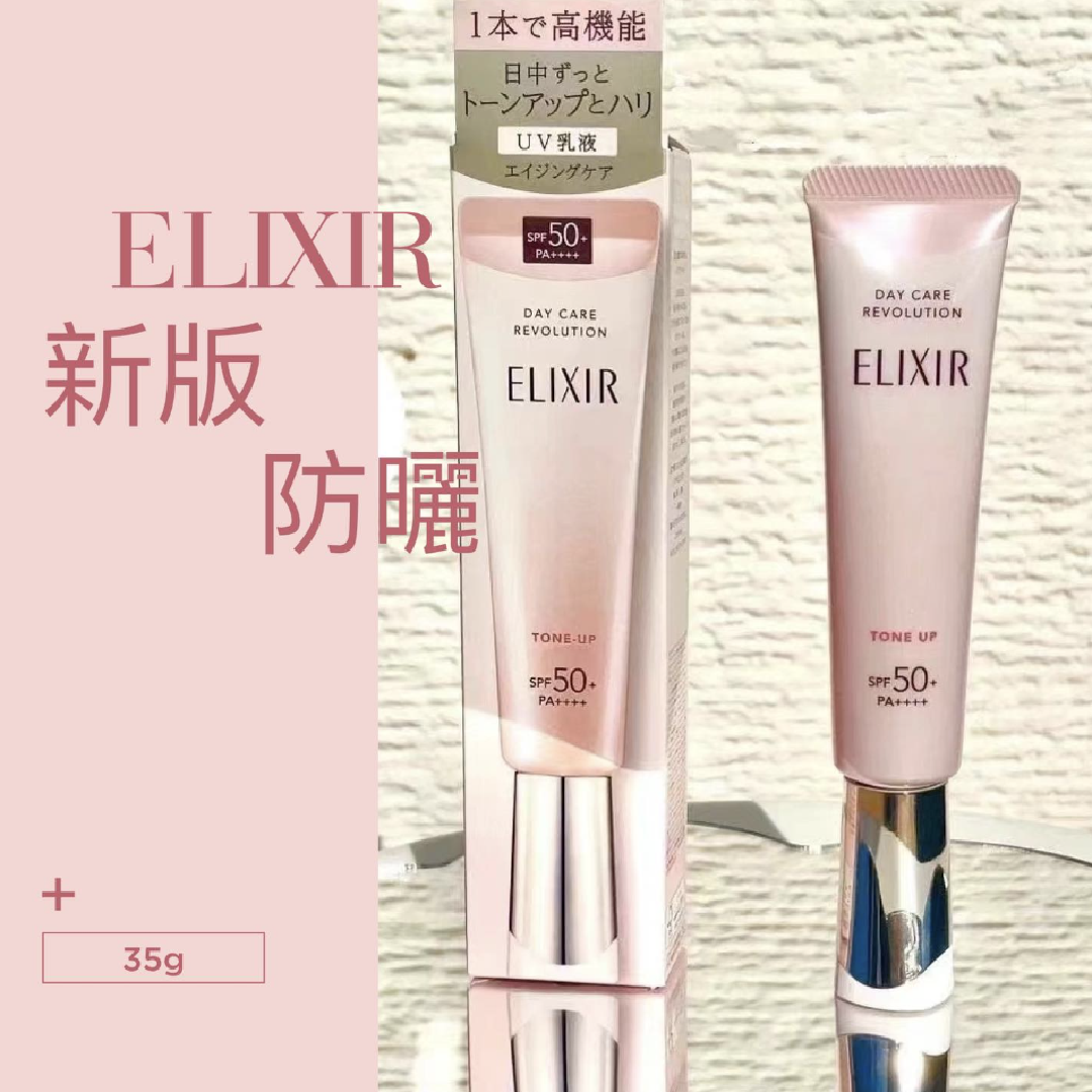 Shiseido - Elixir 多合一50倍防曬隔離液SPF50+·PA+++ 35g