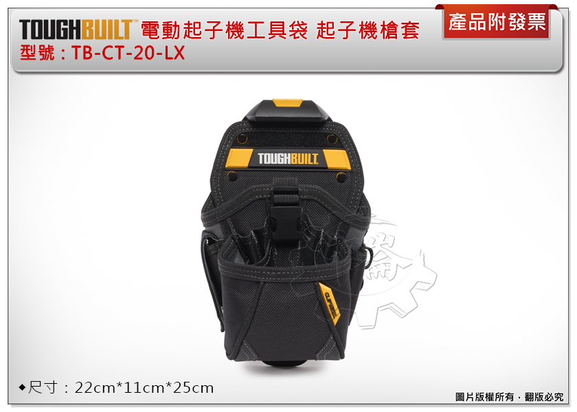 ＊中崙五金【附發票】美國 托比爾 TOUGHBUILT 電動起子機槍套(XL) TB-CT-20-LX 附快扣 適用18V起子機