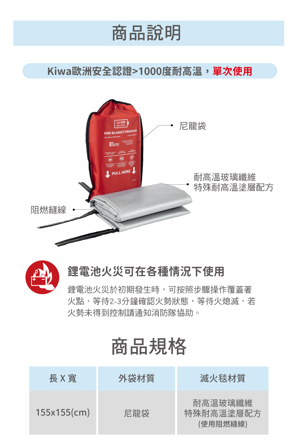 Padtex PADTEX鋰電池防火毯155x155cm (鋰電池滅火毯)|正德防火