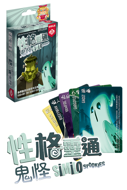 Similo - Spooky / 性格靈通：鬼怪