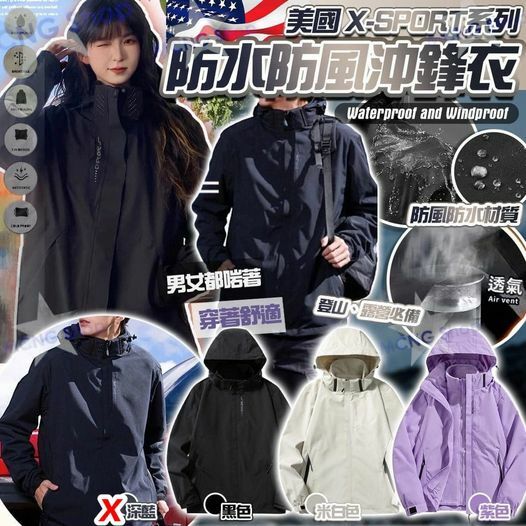 [2FC6562] [現貨] 美國 X-SPORT系列防水防風衝鋒衣