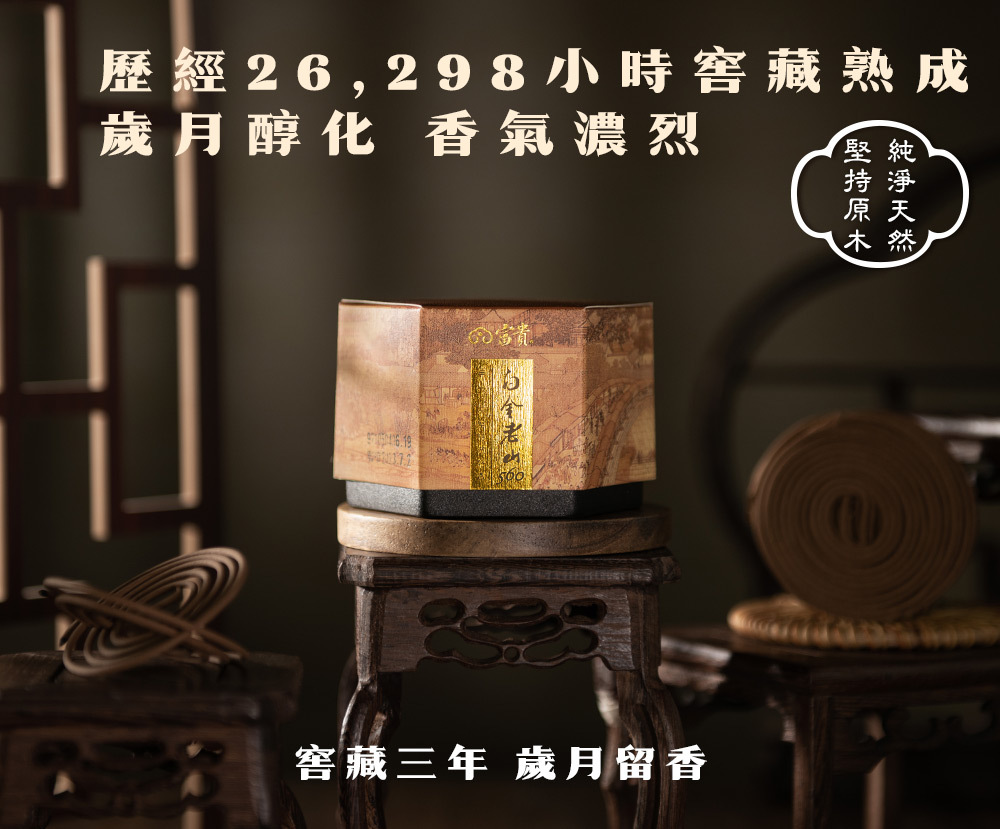 富山香堂,檀香,檀香香氣,盤香