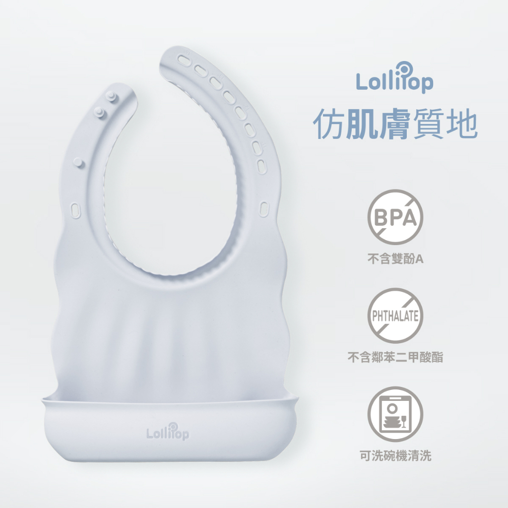 【樂森藥局】Lollipop嬰兒矽膠圍兜兩入組 圍兜 矽膠 台灣製造