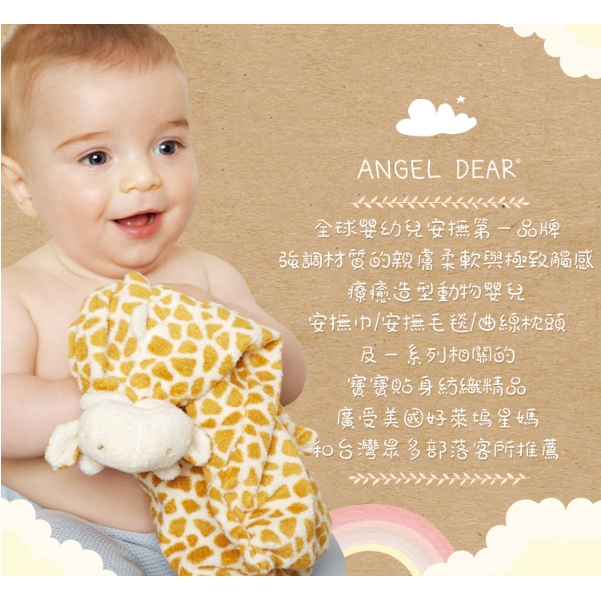【樂森藥局】美國 ANGEL DEAR 安撫毛毯 74 公分 x 74公分、萬用毛毯