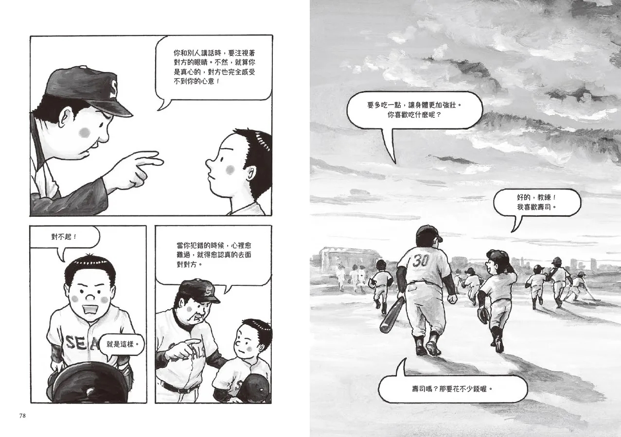 我們的工作之路1：麵包師傅／新幹線駕駛員／研究員