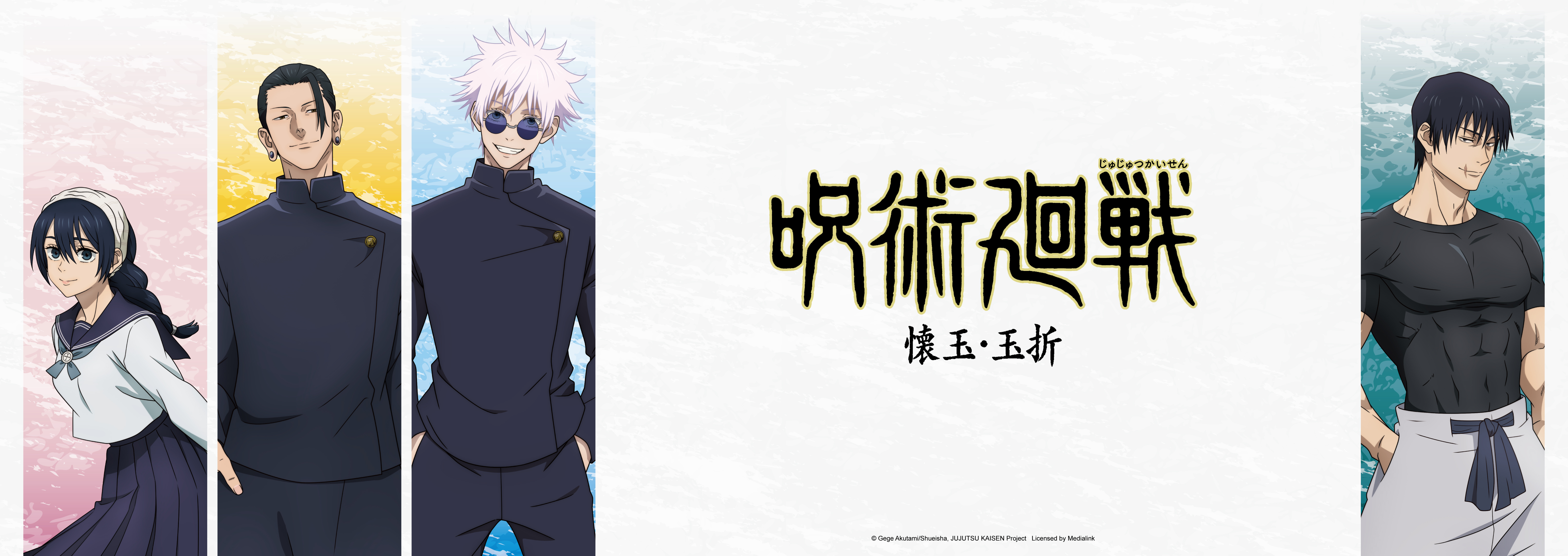 咒術,懷玉,五條悟,夏油傑