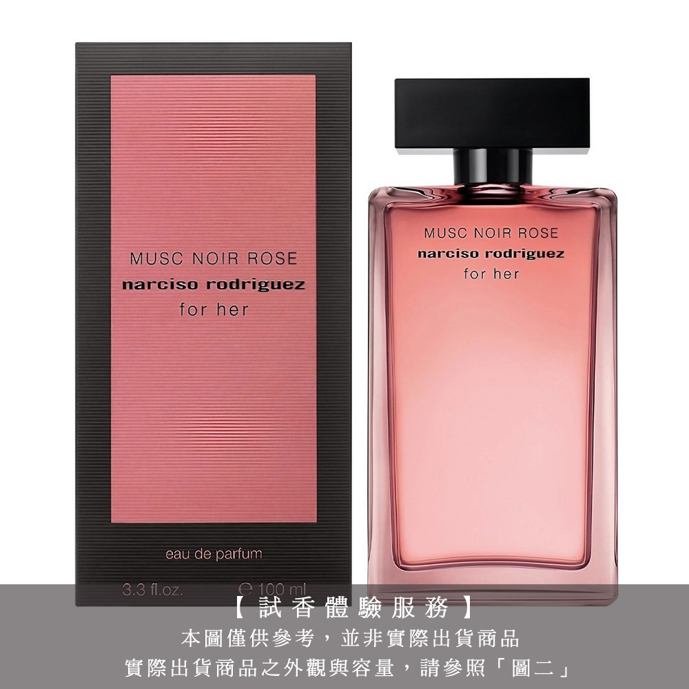 【試香體驗服務】Narciso Rodriguez 嫣紅繆思女性淡香精 試香