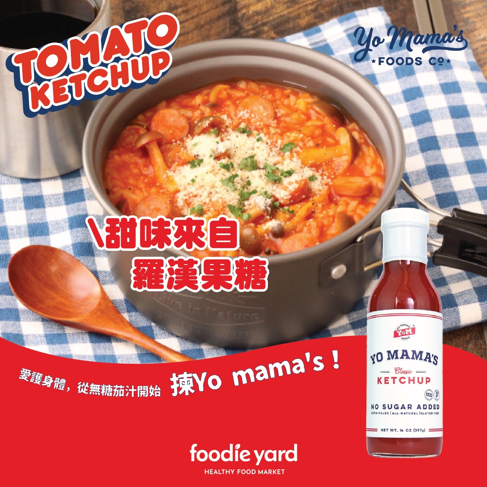 Yo Mama's Foods 無添加糖原味茄汁 397g