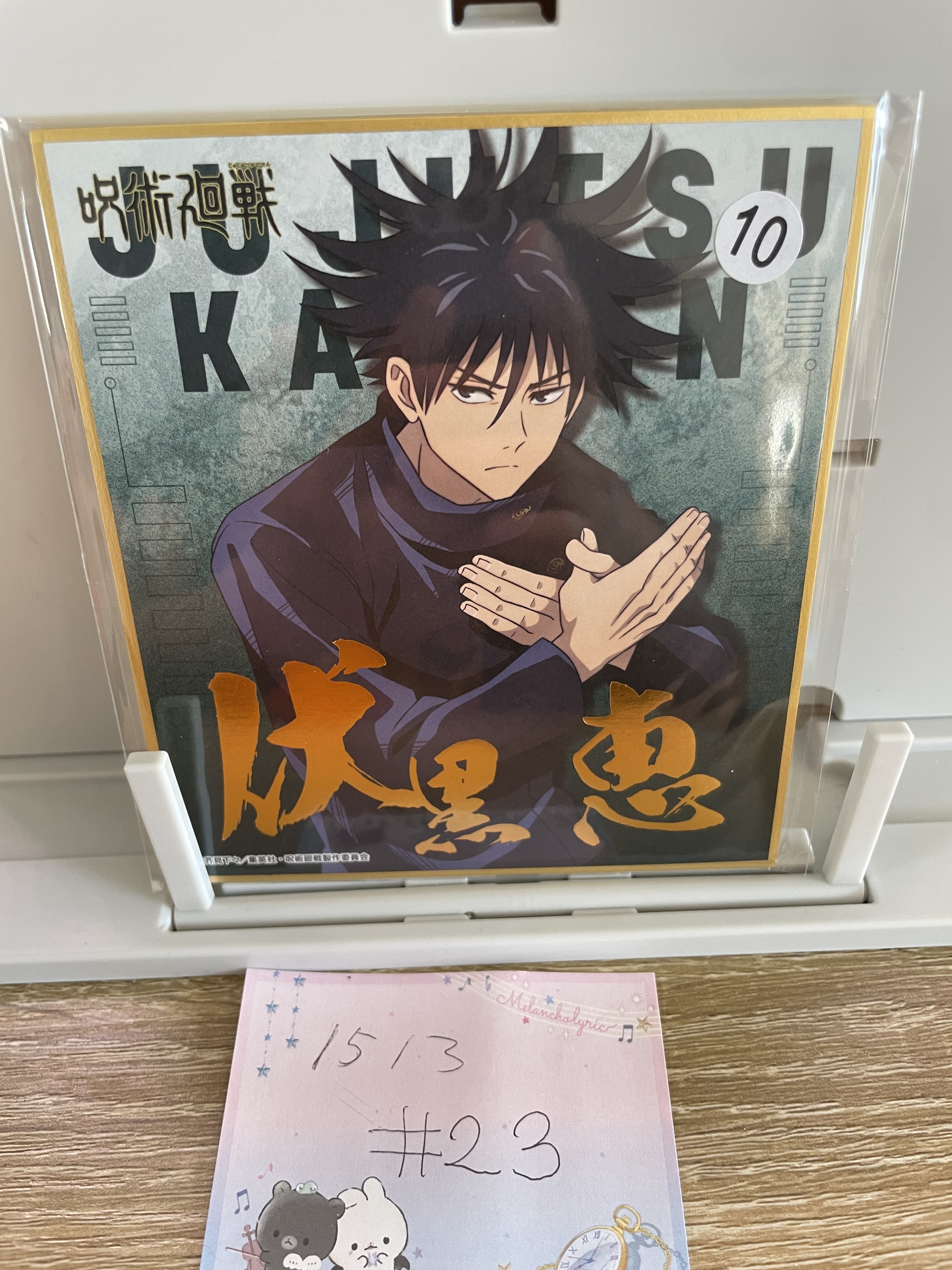 咒術迴戰  惠 色紙#23