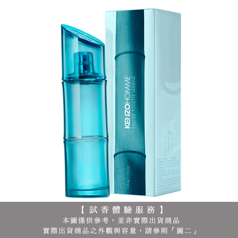 【試香體驗服務】KENZO HOMME MARINE 明亮海洋男性淡香水 試香