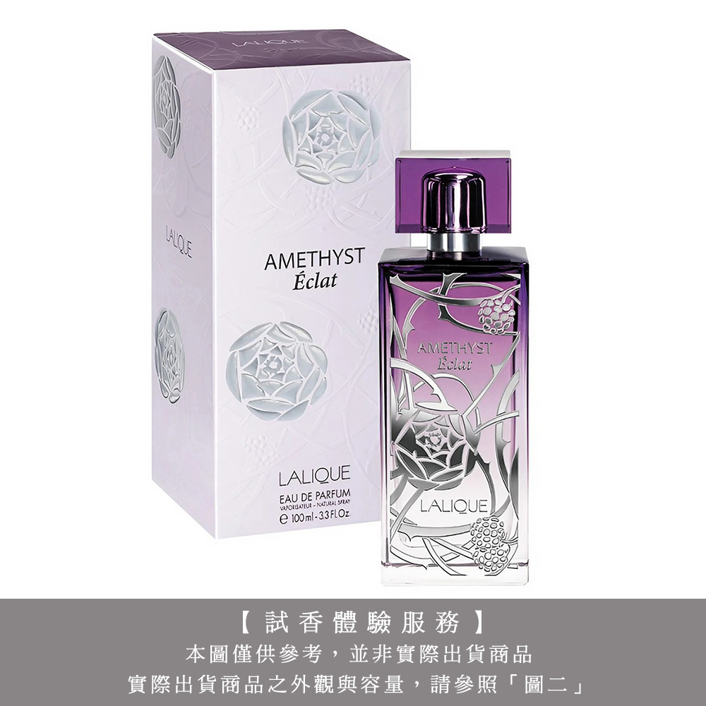 【試香體驗服務】LALIQUE 萊儷  閃耀紫水晶女性淡香精 試香