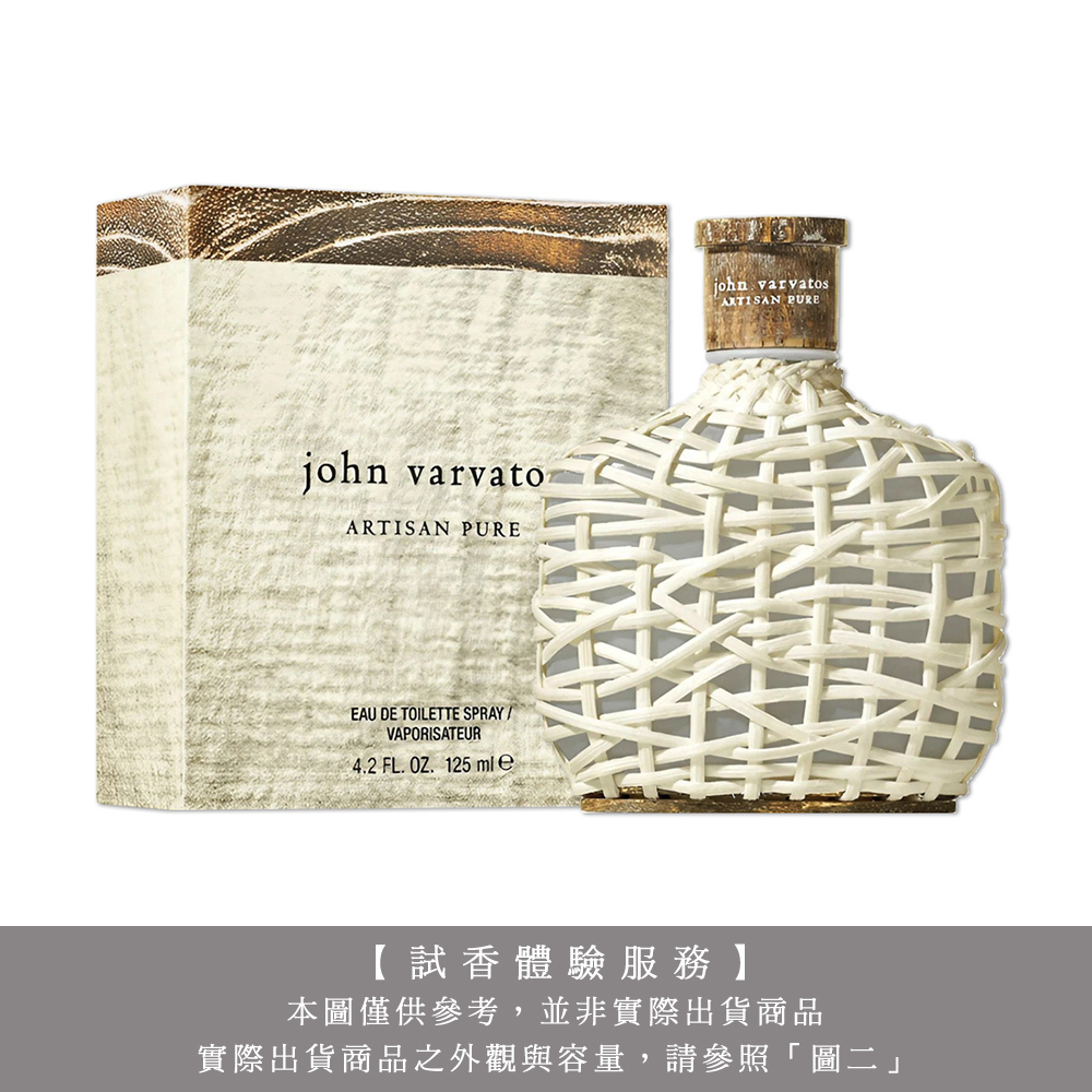 【試香體驗服務】John Varvatos Artisan Pure 工匠純淨男性淡香水 試香