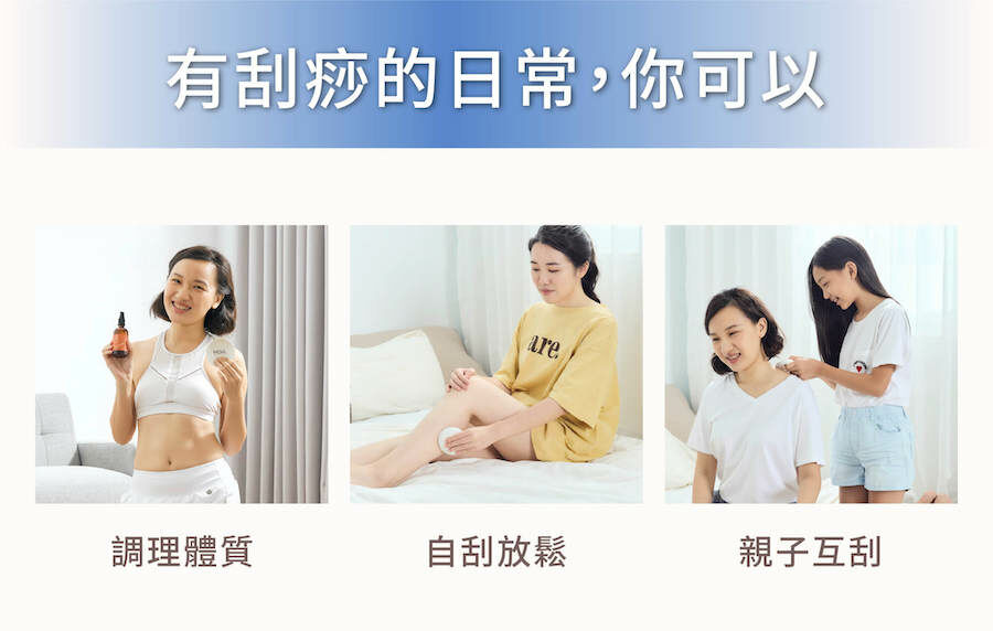 刮痧的日常，適用於調理體質，自刮放鬆，幫長輩小孩刮