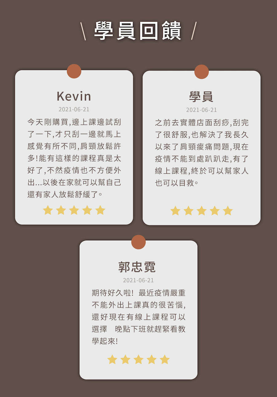 學員好評回饋，學員超級推薦