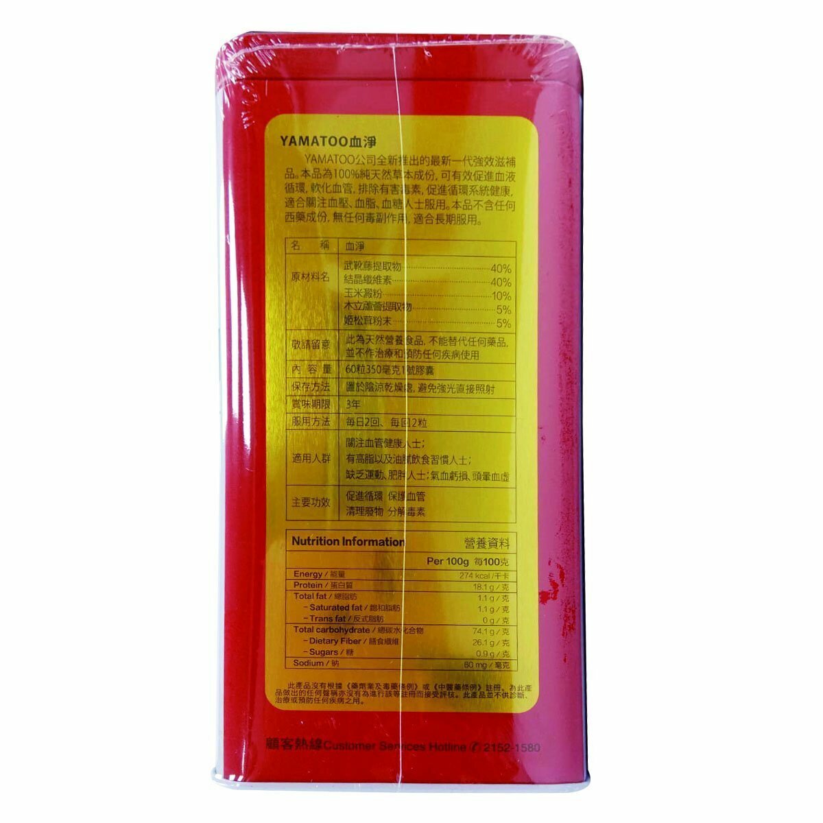 YAMATOO - Purify The Blood 60pcs Made in Japan