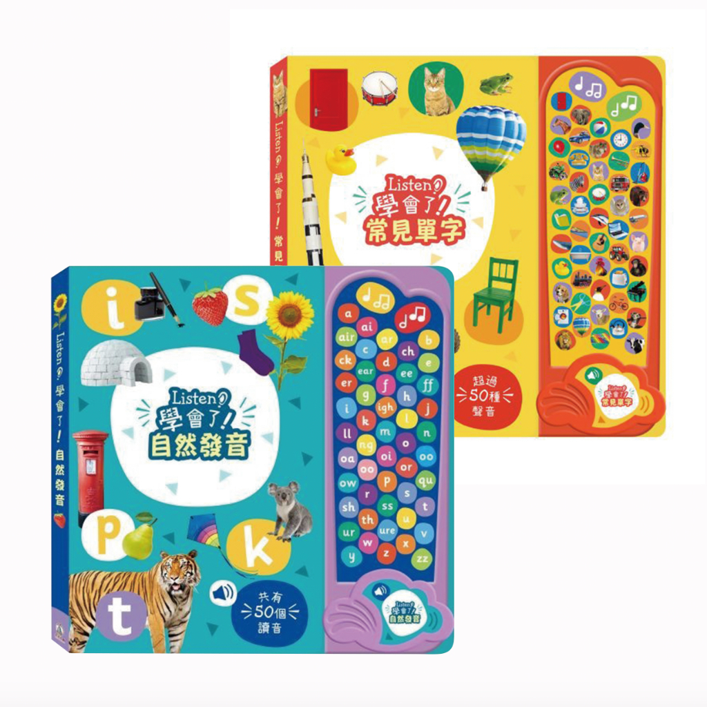 【樂森藥局】禾流文創 Listen！學會了！常見單字、Listen！學會了！自然發音、音效學習書