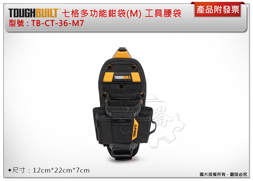 ＊中崙五金【附發票】美國 托比爾 TOUGHBUILT 七格雙層多功能鉗袋(M) TB-CT-36-M7 附快扣 工具袋 腰袋