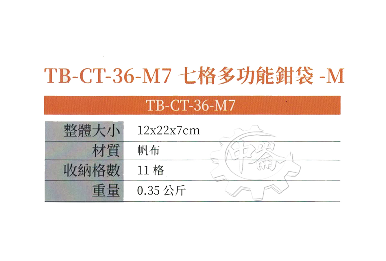 ＊中崙五金【附發票】美國 托比爾 TOUGHBUILT 七格雙層多功能鉗袋(M) TB-CT-36-M7 附快扣 工具袋 腰袋
