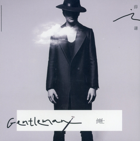 薛之謙 Joker Xue - 紳士 (CD+DVD)